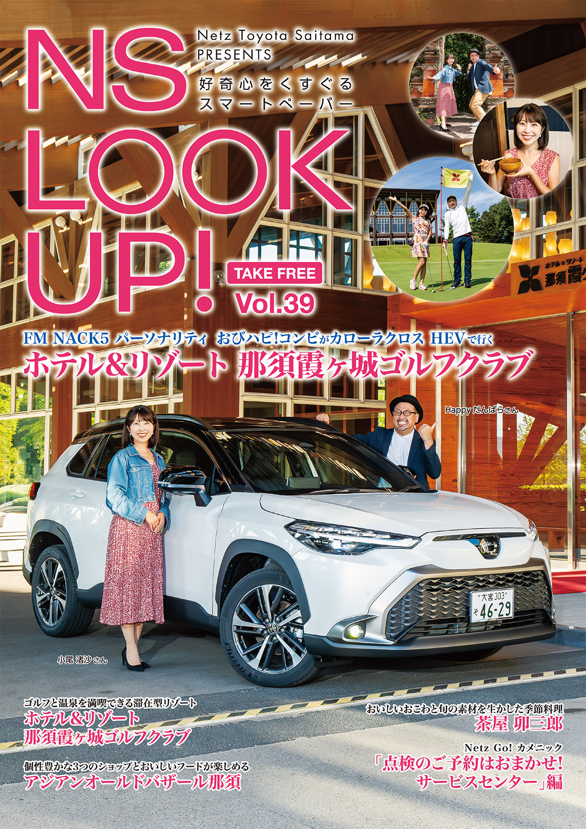 NS LOOKUP! 2024 Vol.39