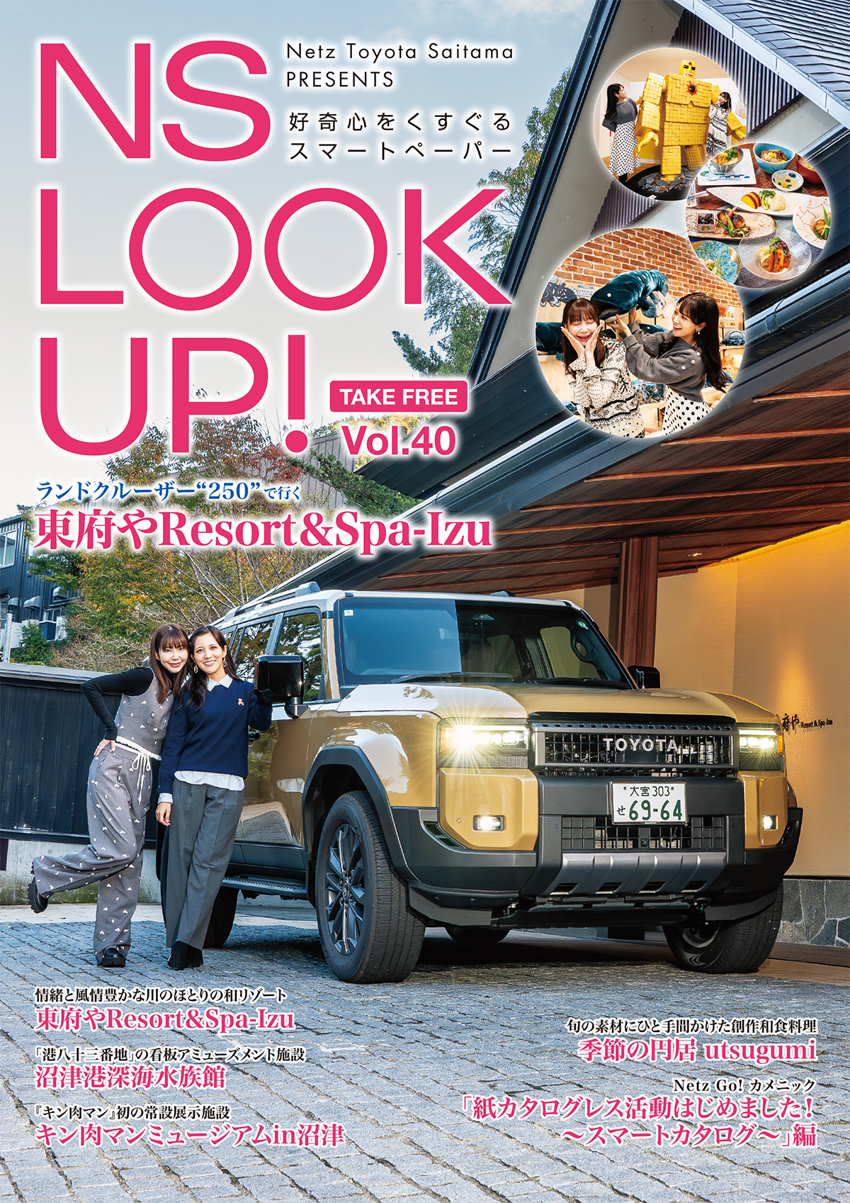 NS LOOKUP! 2024 Vol.40