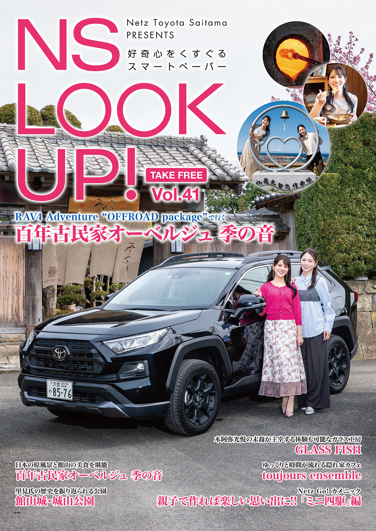 NS LOOKUP! 2024 Vol.41