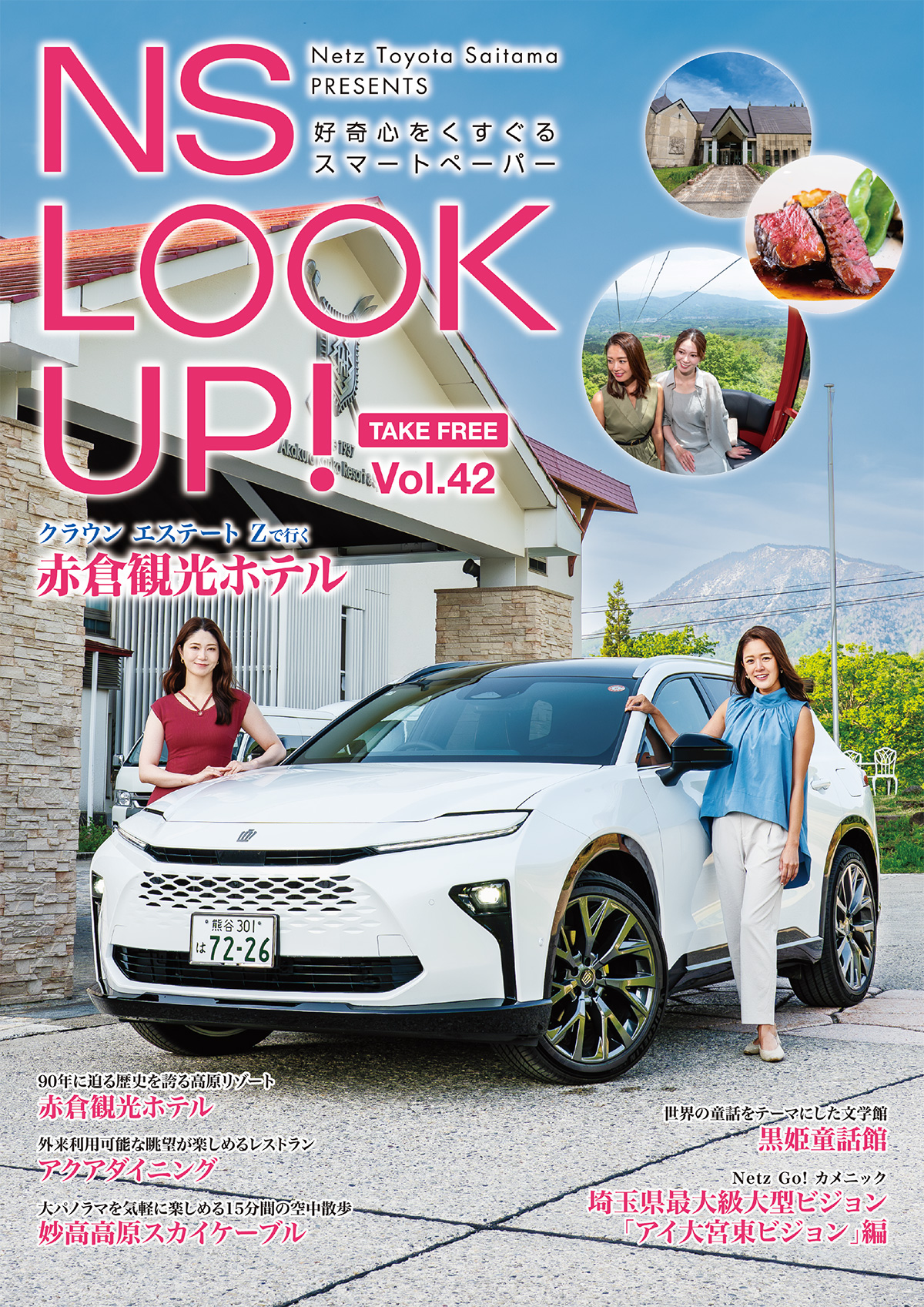 NS LOOKUP! 2024 Vol.42