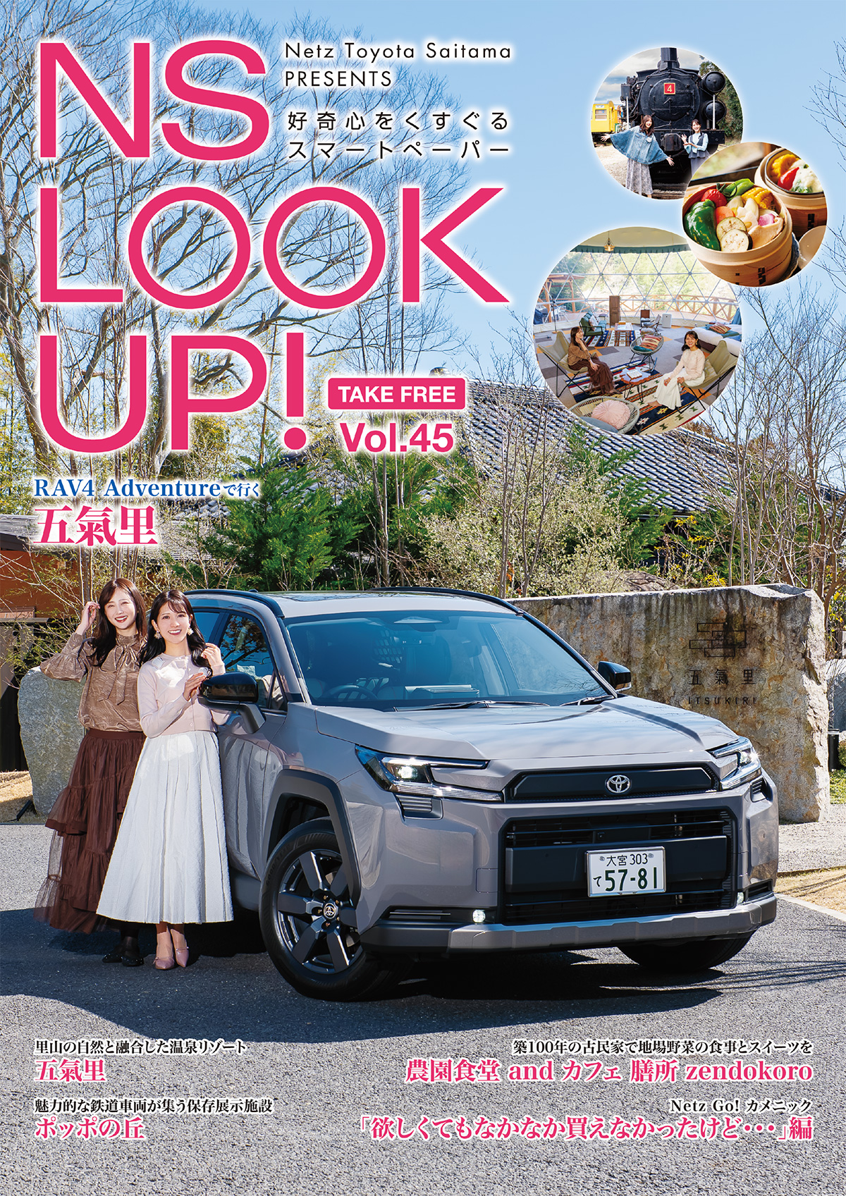 NS LOOKUP! 2025 Vol.43